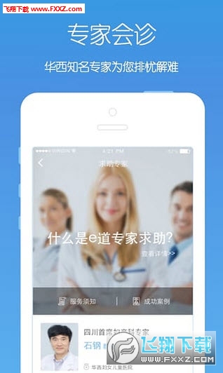 e道健康用户版