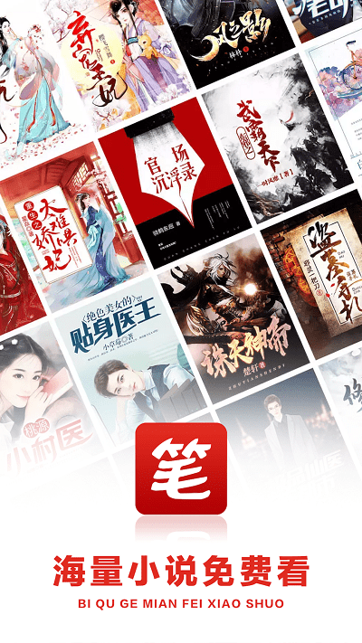 笔趣看书阁官方版最新版
