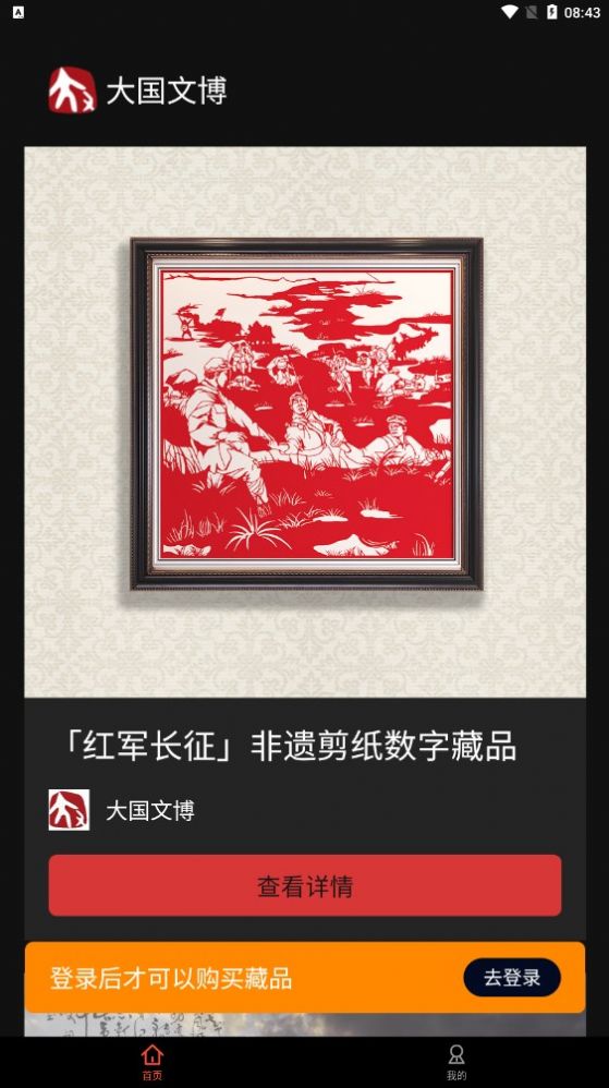 大国文博汉化版截图3