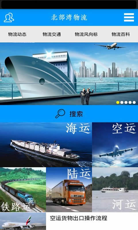 北部湾物流去广告版截图3