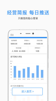 e泊云管家免费版截图3