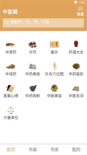 中医阁网页版截图2