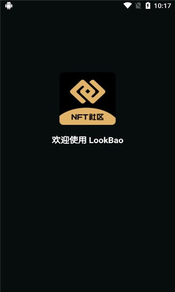 lookbao数藏破解版截图2