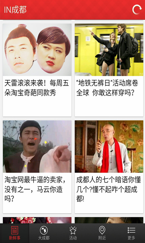 IN成都