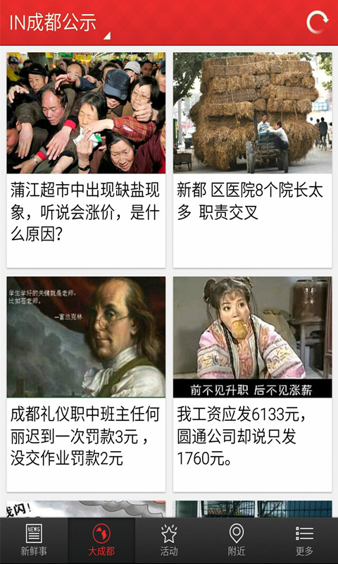 IN成都官方版截图3