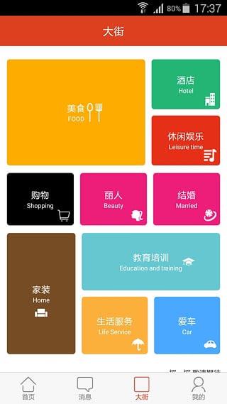 本地生活圈(小巷)官方正版截图2