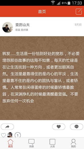 本地生活圈(小巷)官方正版截图4