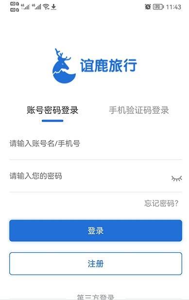 谊鹿旅行去广告版截图3