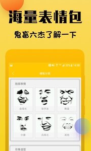 表情斗图神器精简版截图2
