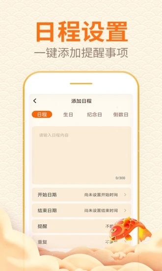 口袋日历完整版截图2