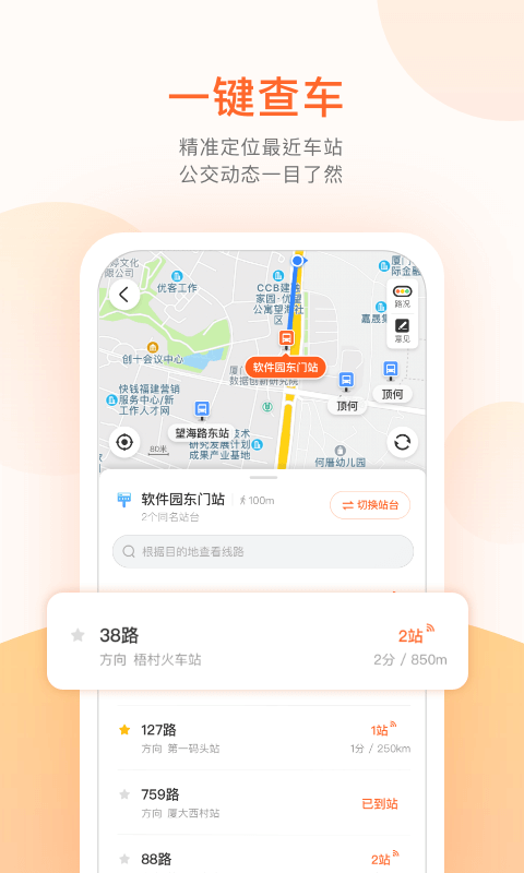 麦兜掌上公交免费版截图3