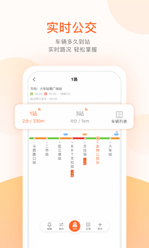 麦兜掌上公交免费版截图2