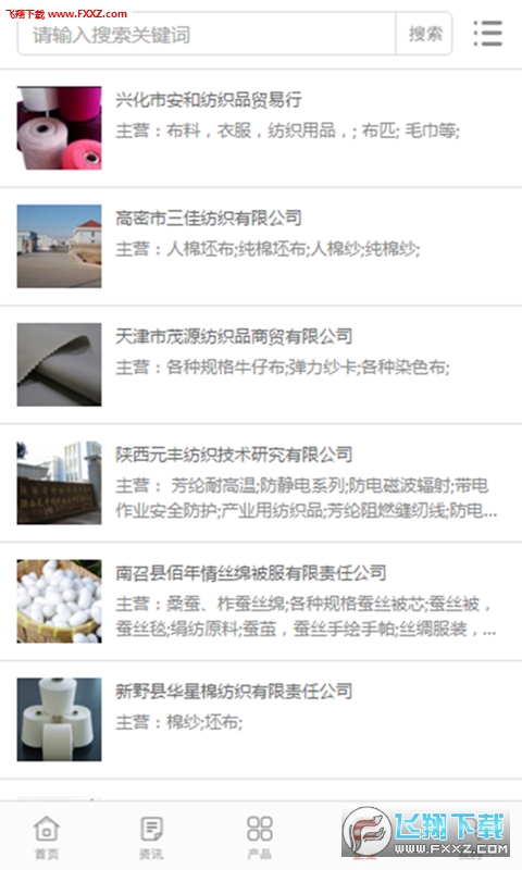 中国轻纺城安卓版