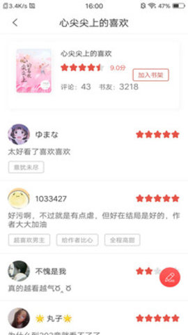 翻糖免费小说手机免费版截图2