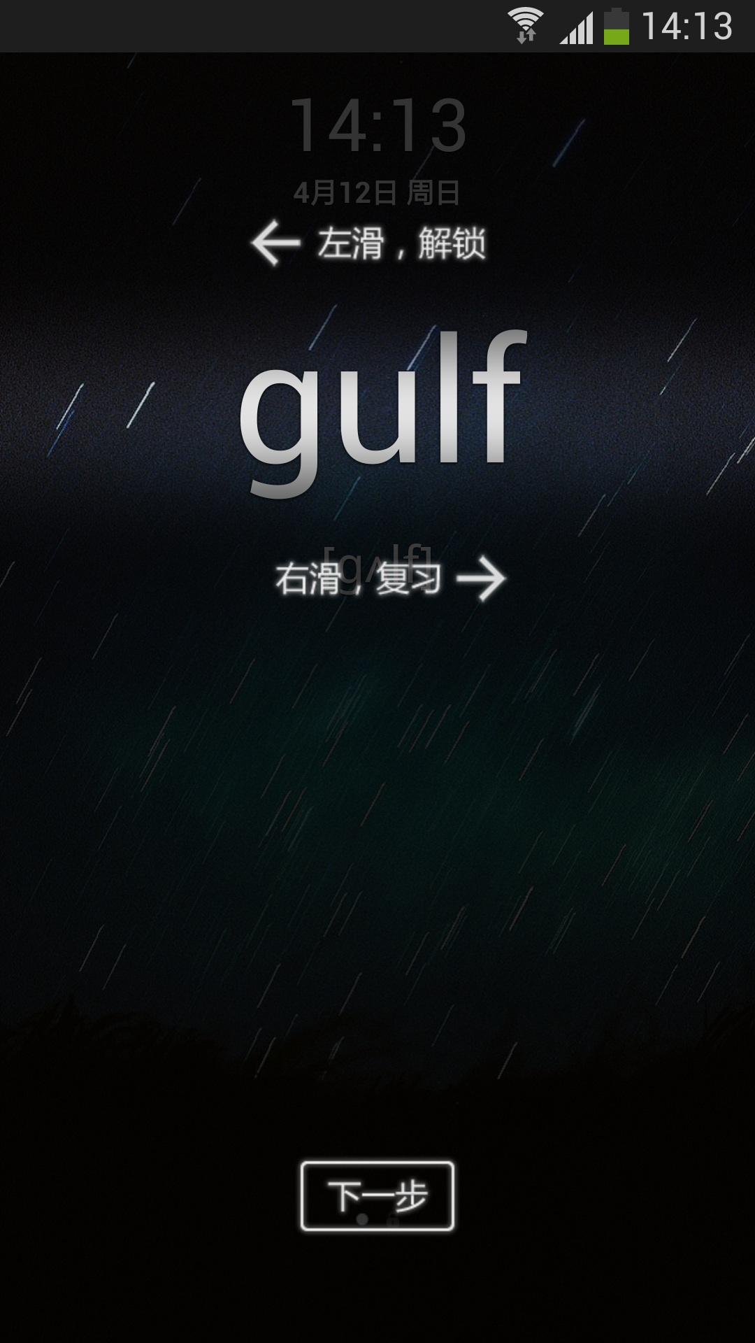 锁屏记单词免费版截图3