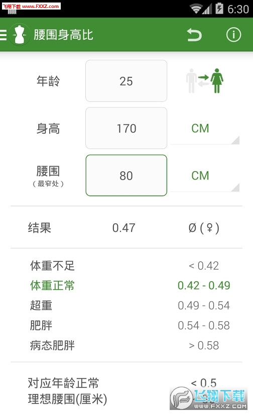 体重指数计算器破解版截图2