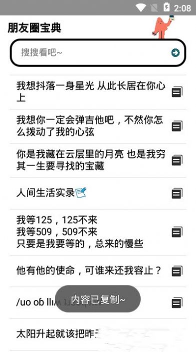 朋友圈宝典网页版截图3