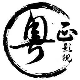粤正影视安卓免费版