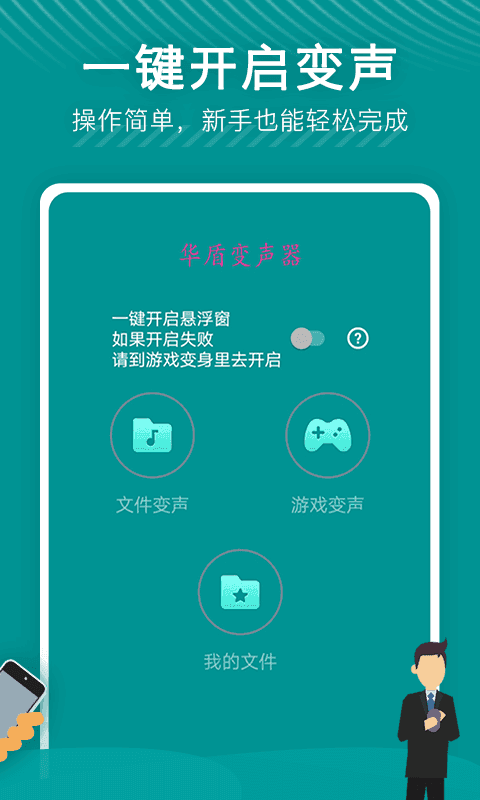 华盾变声器破解版截图3