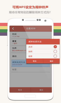 睡你妹闹钟安卓版截图2
