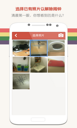 睡你妹闹钟安卓版截图3