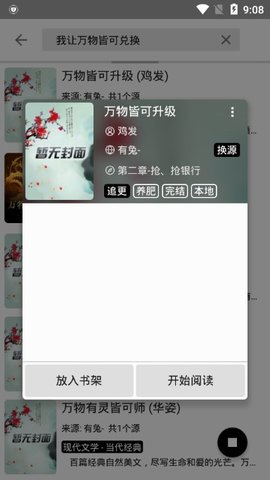 轻阅小说免费版截图4