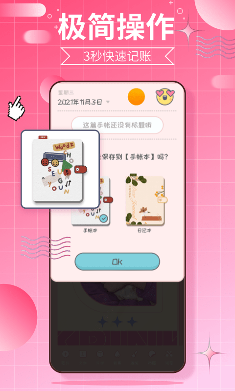 千本手帐免费版截图2