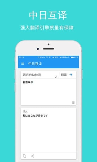 日语翻译安卓版截图4
