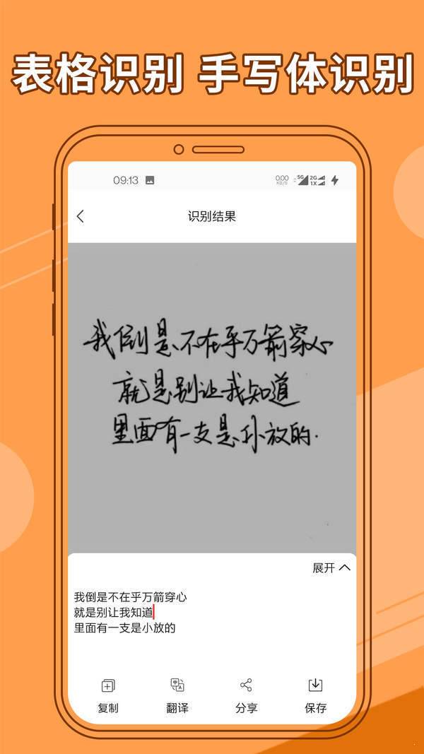 图片文字提取器网页版截图4