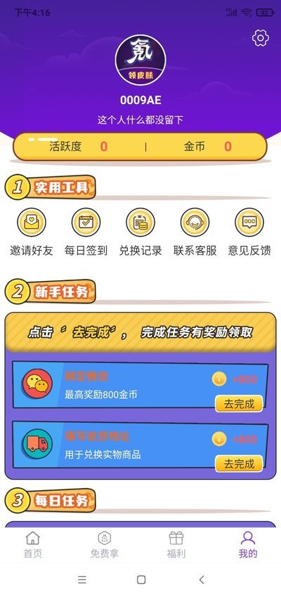 0氪玩家破解版截图2