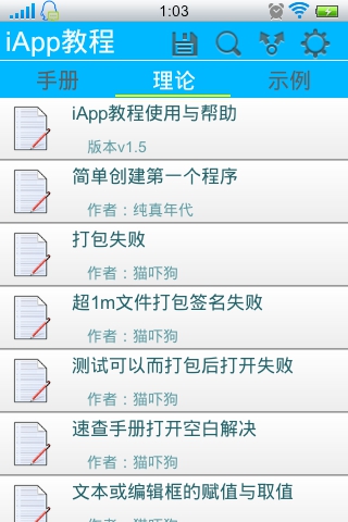 IAPP教程手册