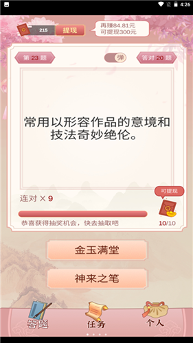 成语猜猜赚赚钱版截图3