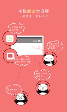 疯狂阅读官方版截图2