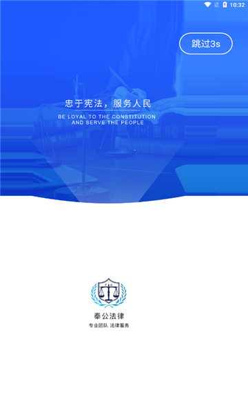 奉公法律官方版截图2