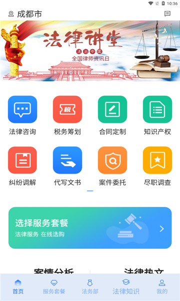 奉公法律官方版截图3