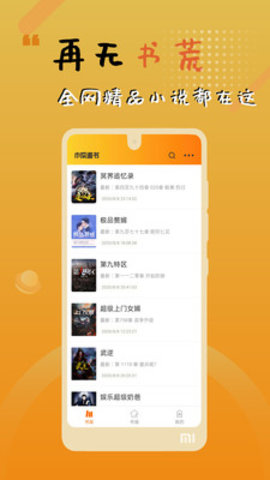 木瓜追书神器官方正版截图2