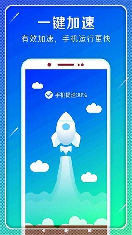 极速清理手机管家官方正版截图3