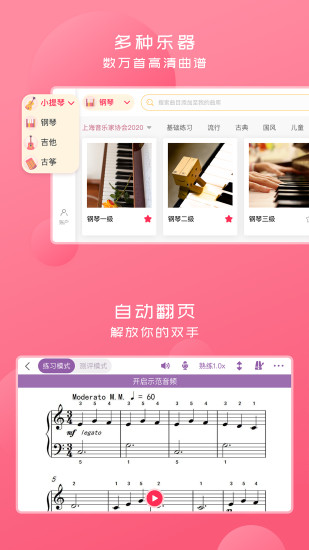 好多曲谱精简版截图3