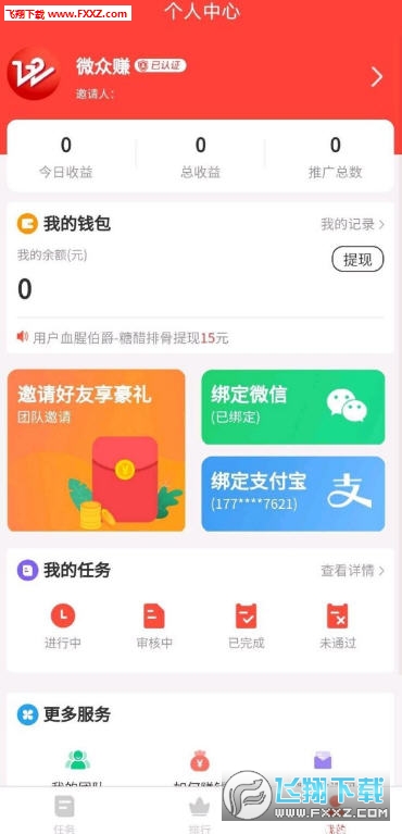 微众赚发圈