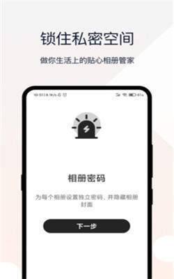 时光密码相册去广告版截图2