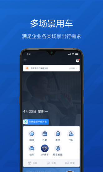 享道企业版截图3