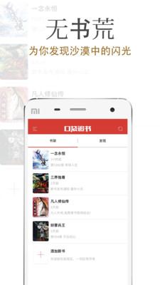 口袋追书免费官方版截图3