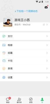 微信9.1.0