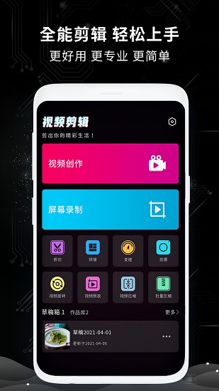 全能剪辑王最新版截图4