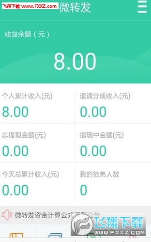全民微转发最新官方版