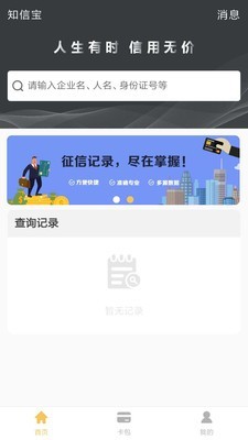 知信宝破解版截图3