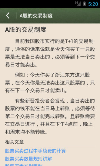 炒股公开课