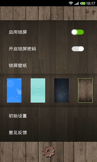 潘多拉锁屏正式版截图2