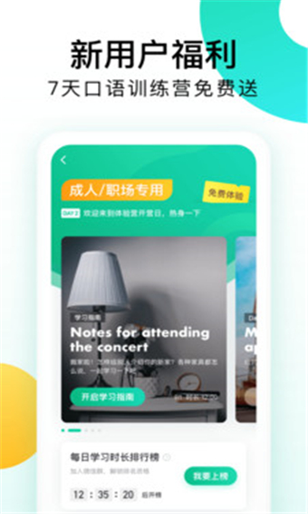 开言英语