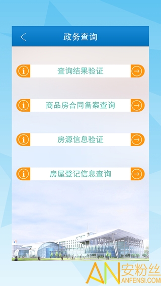 成都房协网无限制版截图2